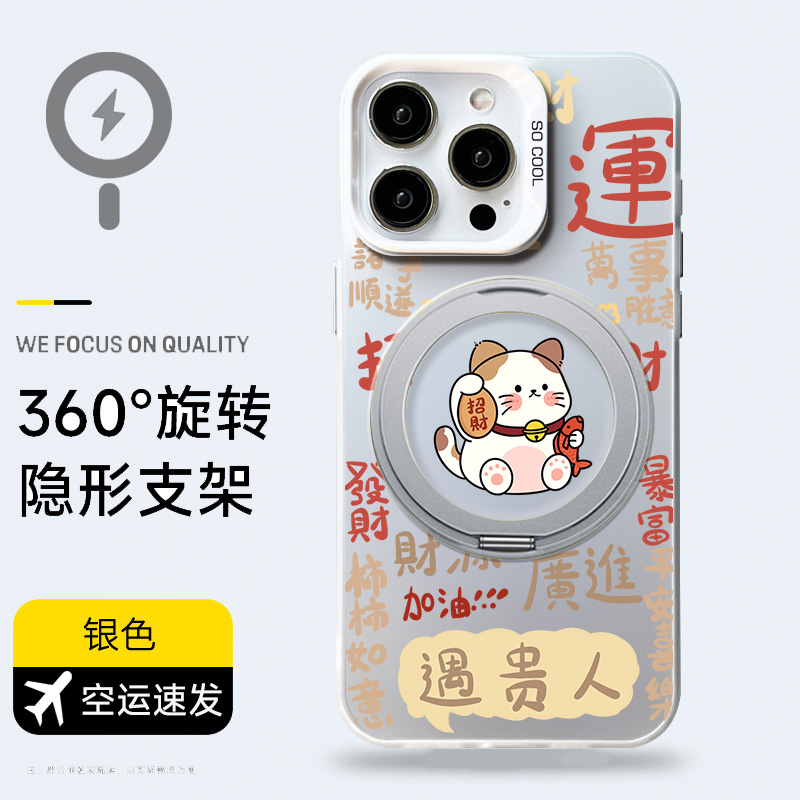 magsafe磁吸支架彩银手机壳
