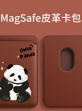 【Magesafe磁吸卡包】可爱熊猫皮革卡包适用于苹果13pro公交卡iphone14plus同款15pro卡套式手机配件门禁