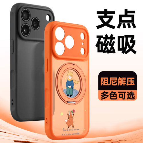小王子magsafe磁吸支架手机壳