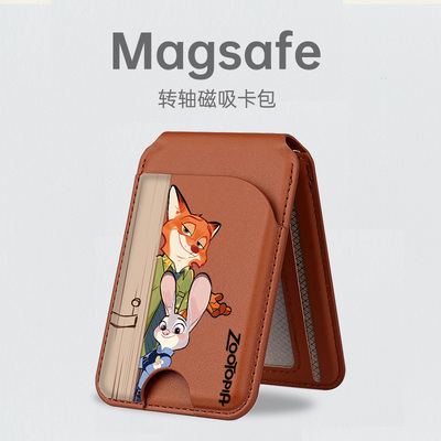 疯狂动物城magsafe磁吸转轴卡包