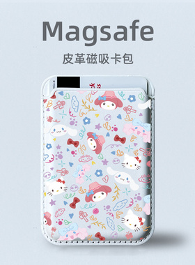 三丽鸥magsafe磁吸卡包适用苹果2024新款iphone13promax手机壳14plus同款15pro真皮卡套式12mini皮质配件门禁