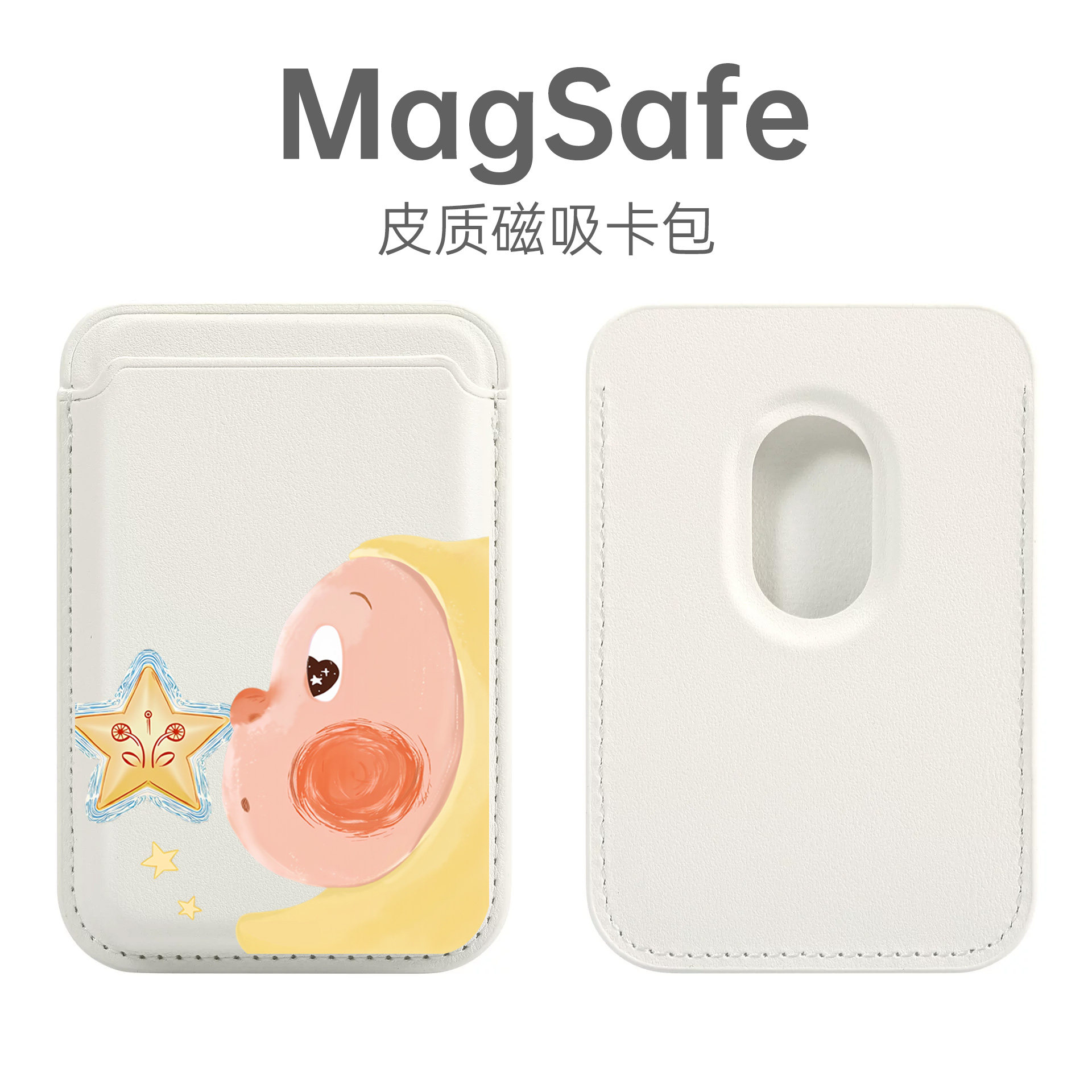 富力顿 爱心星星人magsafe磁吸卡包适用于苹果15promax手机壳简约新款iPhone16皮革17配件pu公交地铁门禁小众