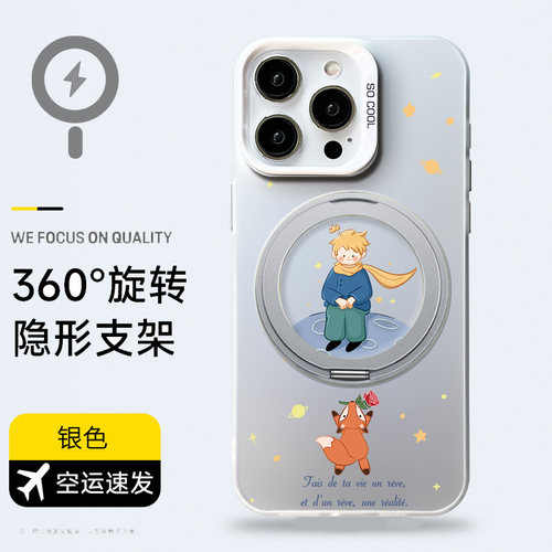 小王子与狐狸magsafe支点壳