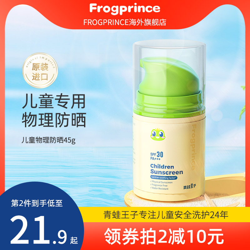 青蛙王子儿童物理防晒霜温和低刺激12岁宝宝专用3岁防晒乳液SPF30