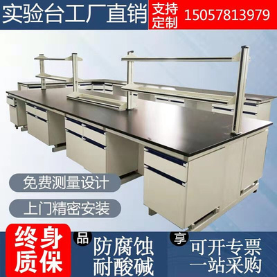 实验室钢木实验台化验室全钢工作台全木铝木台PP不锈钢中边试验台