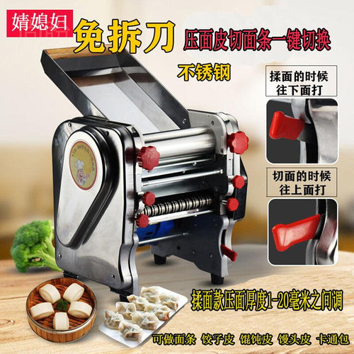 尚盼240免拆刀压面机家用电动面条机不锈钢多功能卡通包揉面机
