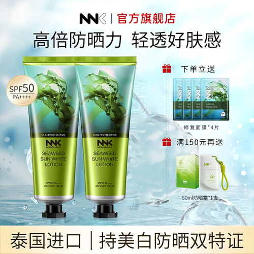 泰国NNK海藻美白防晒隔离SPF50面部防紫外线隔离防晒霜防晒推荐