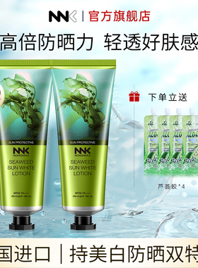 泰国NNK海藻美白防晒霜SPF50防紫外线防晒乳100ml