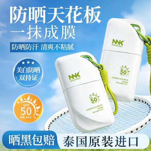 NNK美白防晒乳素颜一体便携装