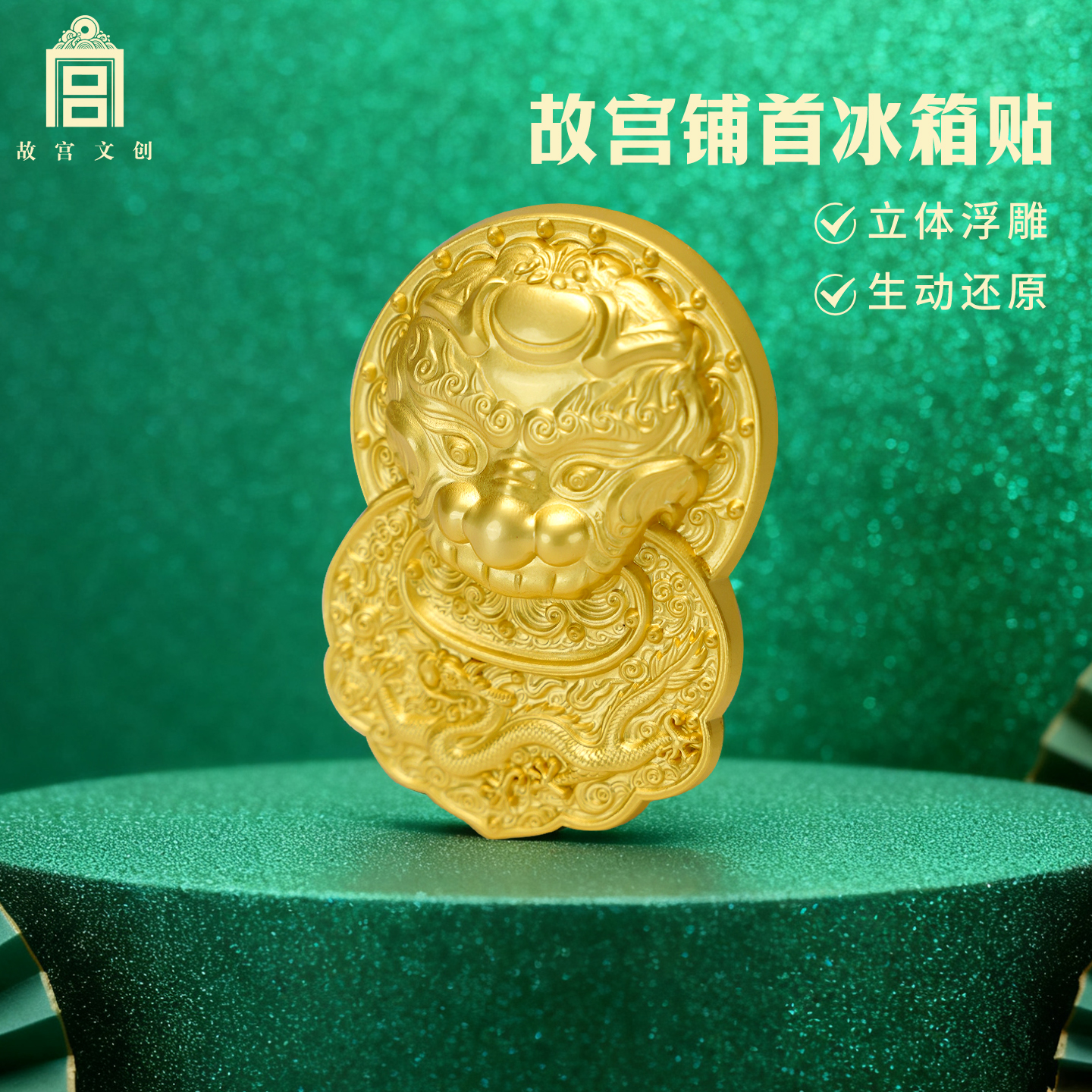 【故宫淘宝】椒图金属冰箱贴博物院北京文创乔迁创意礼物伴手礼