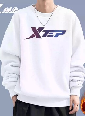 特步加绒卫衣男官方旗舰店正品冬季加厚保暖冬装圆领长袖白色上衣