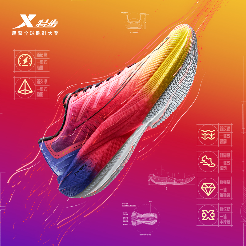 特步一体成型专业竞速跑鞋