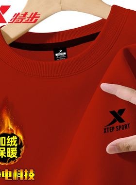 特步卫衣男加绒保暖加厚春季新款新年红色长袖套头衫宽松大码上衣