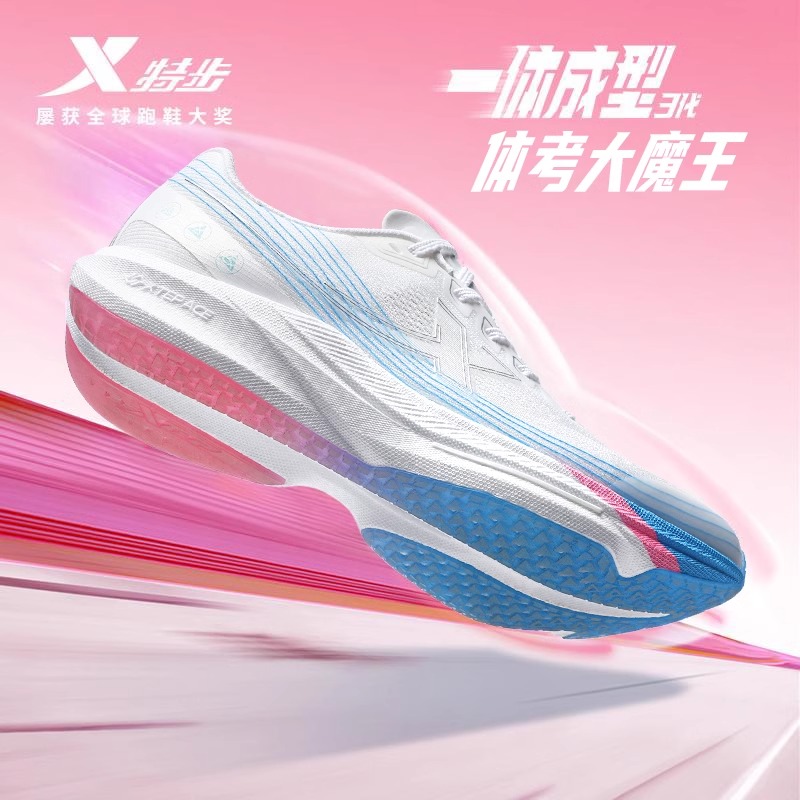 特步一体成型三代体考大魔王
