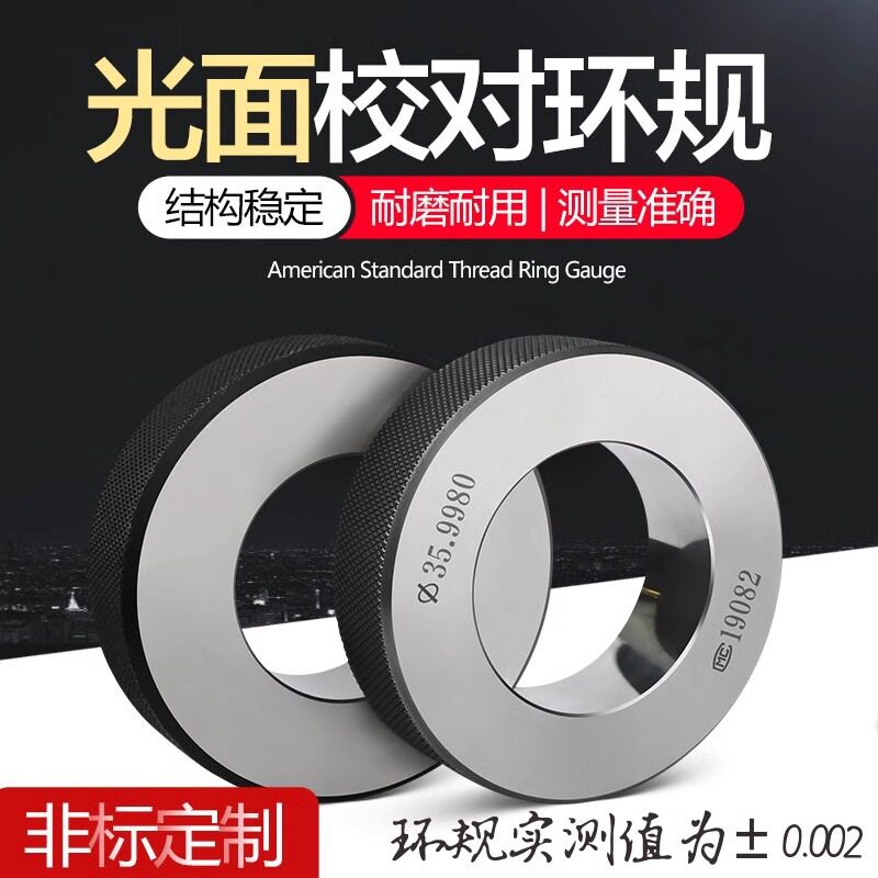 光面环规 光滑环规内径校对环规对表环规通止规检具量规 非标订做
