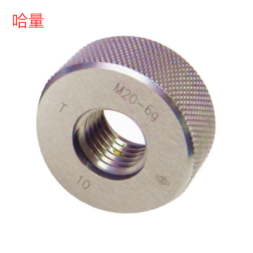 哈量M3X0.5/M20X1.5/M24X0.75/M28X1-6g非标批发销售 螺纹环规