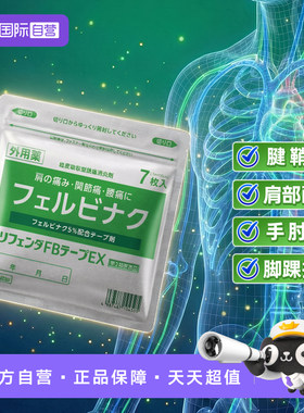 【自营】隆光膏药贴日本进口氟比洛芬止痛膏贴肌肉酸痛腰疼7枚装