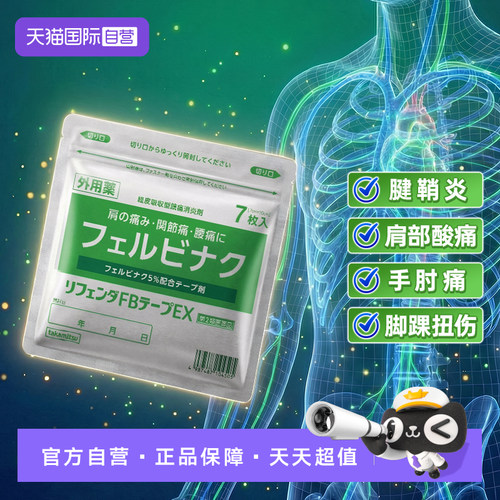 【自营】隆光膏药贴日本进口氟比洛芬止痛膏贴肌肉酸痛腰疼7枚装