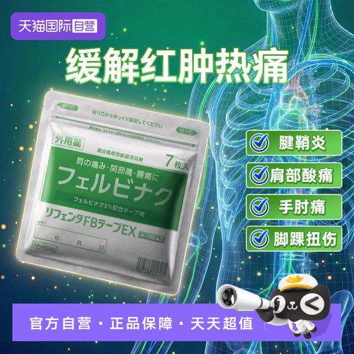 【自营】隆光膏药贴日本进口联苯乙酸止痛膏贴肌肉酸痛腰疼7枚装