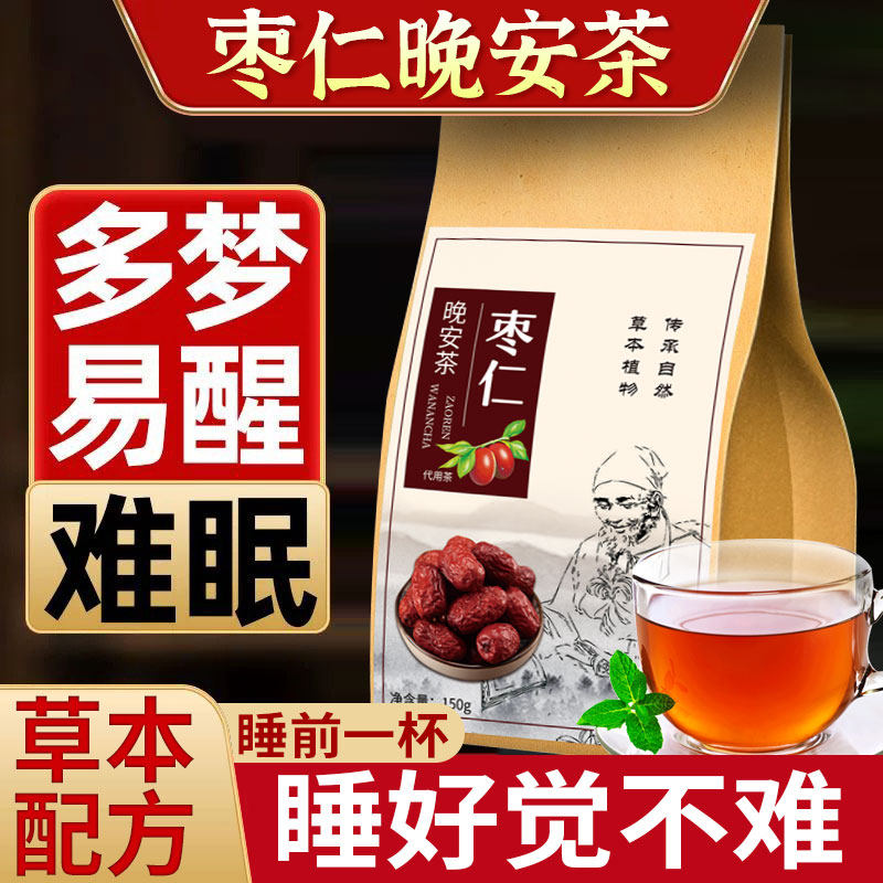 酸枣仁茯苓百合茶睡眠茶安神助眠茶严重失眠养生茶官方旗舰店非同