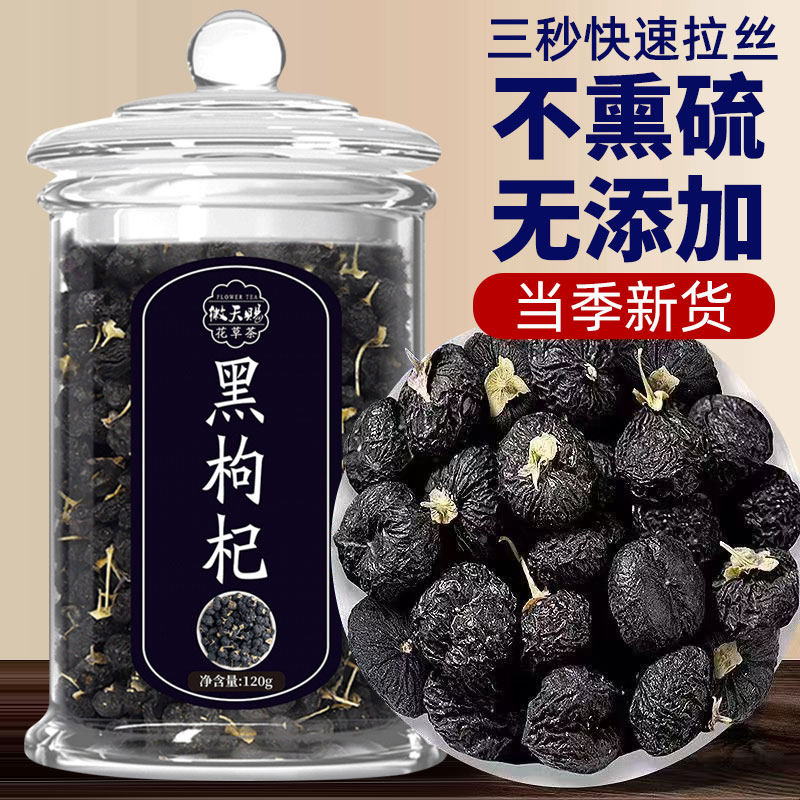 黑枸杞子大果青海黑构杞黑狗几枸杞茶宁夏正品男女泡水喝的花草茶