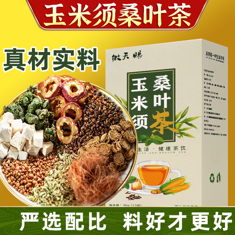 徽天赐玉米须桑叶茶熬夜养生花茶图片