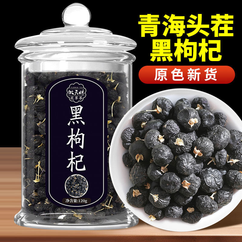 黑枸杞子大果青海黑构杞黑狗几枸杞茶宁夏正品男女泡水喝的花草茶