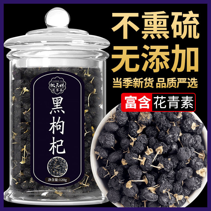 黑枸杞子大果青海黑构杞黑狗几枸杞茶宁夏正品男女泡水喝的花草茶