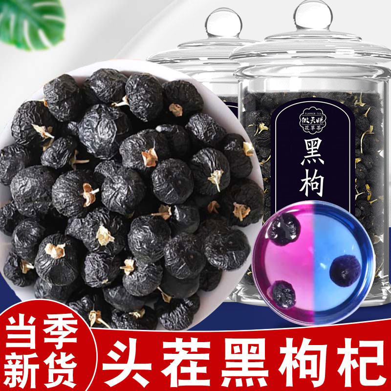 黑枸杞子大果青海黑构杞黑狗几枸杞茶宁夏正品男女泡水喝的花草茶
