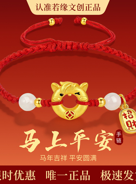 若缘马年红绳手链手绳送女友