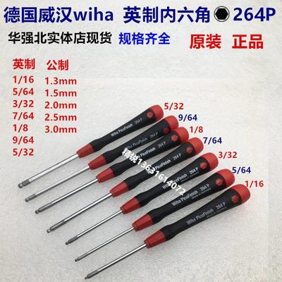 德国进口wiha威汉264P 00541英制球头内六角螺丝刀/批5/64扳手2mm