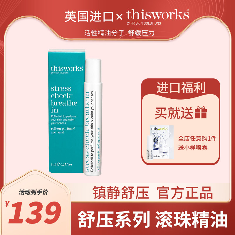 Thisworks英国腕香滚珠舒压精油改善睡眠放松解压舒压