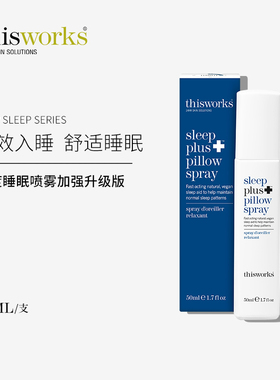 thisworks英国进口睡眠喷雾薰衣草舒缓放松安睡加强升级版50ml