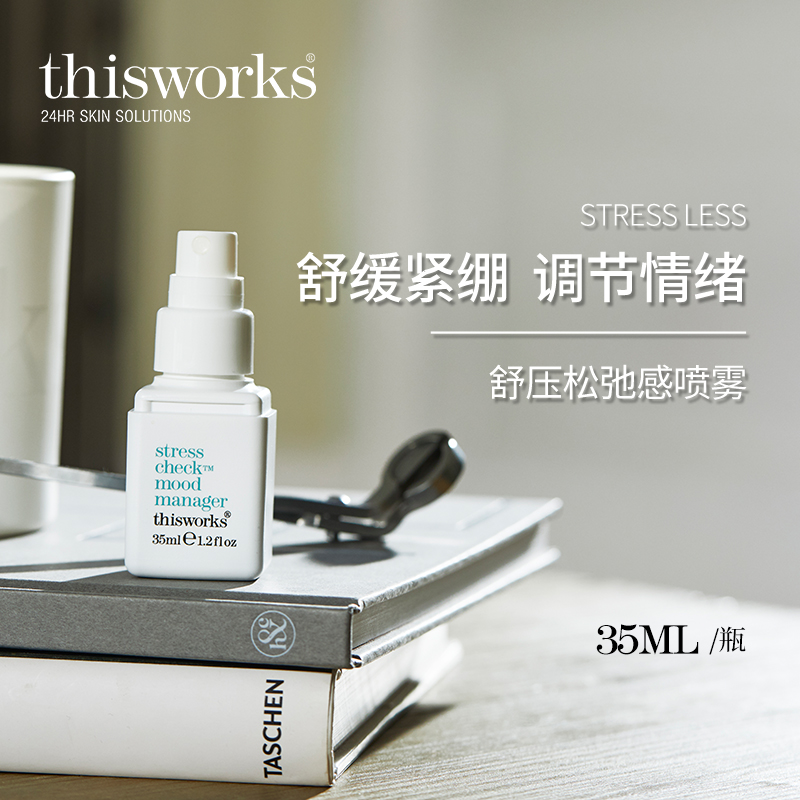 thisworks缓解压力紧绷橙花精油