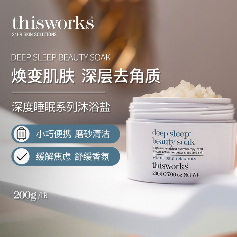 thisworks睡眠沐浴盐舒缓情绪泡脚浴洗澡盐按摩薰衣草精油倍半萜