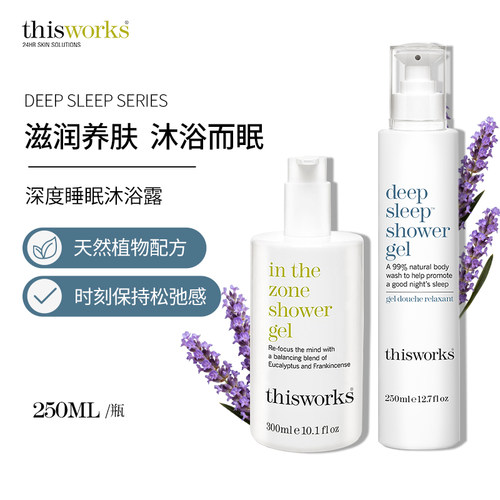 thisworks沐浴露留香睡眠