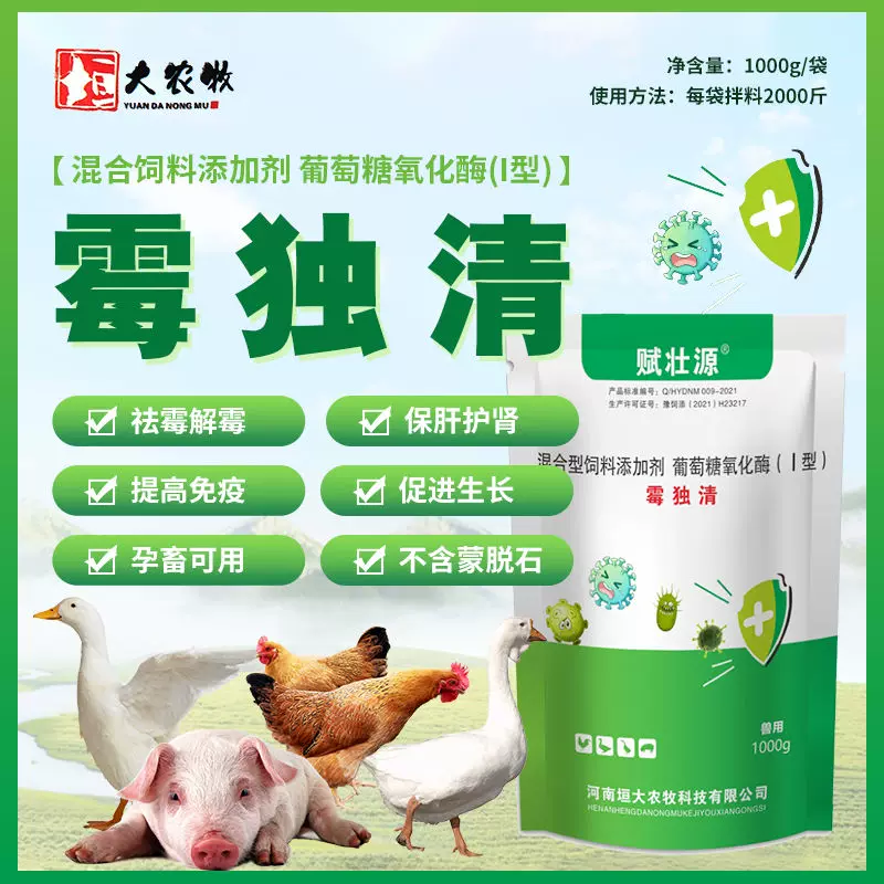 脱霉剂兽用猪牛羊鸡鸭鹅脱霉素四合一脱霉剂生物脱霉剂植物脱霉剂