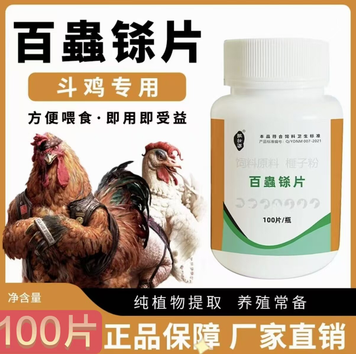 百虫铩斗鸡鸽子鹌鹑猫咪狗狗兔子宠物体内外牛羊百虫净