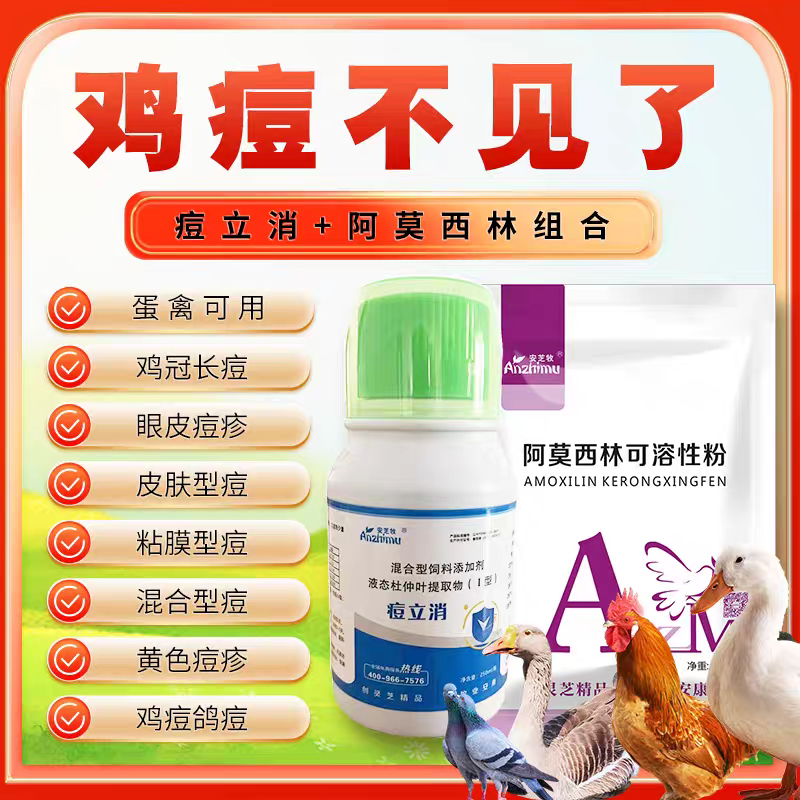 兽用禽痘鸡痘鸽子痘牛羊痘疱疹专业痘立消杜仲粗提液添加剂