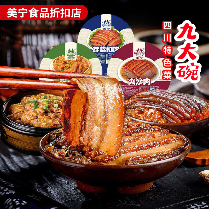 美宁梅菜粉蒸肉夹沙芽菜扣肉即食食品熟食灾备应急长期储备商用,零食/坚果/特产,猪肉类,淘宝优惠券,粉丝福利购,淘宝优惠卷