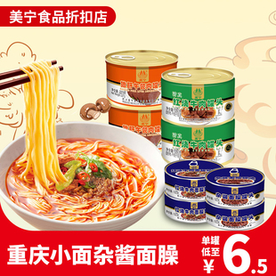 美宁猪肝杂酱面臊重庆小面杂酱罐头红烧牛肉酱炸酱面臊长期储备