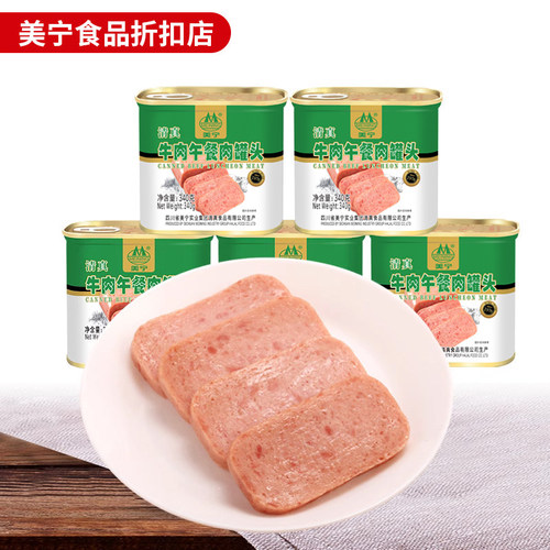 美宁牛肉午餐肉罐头即食罐头食品熟食应急长期储备食品罐头肉商用
