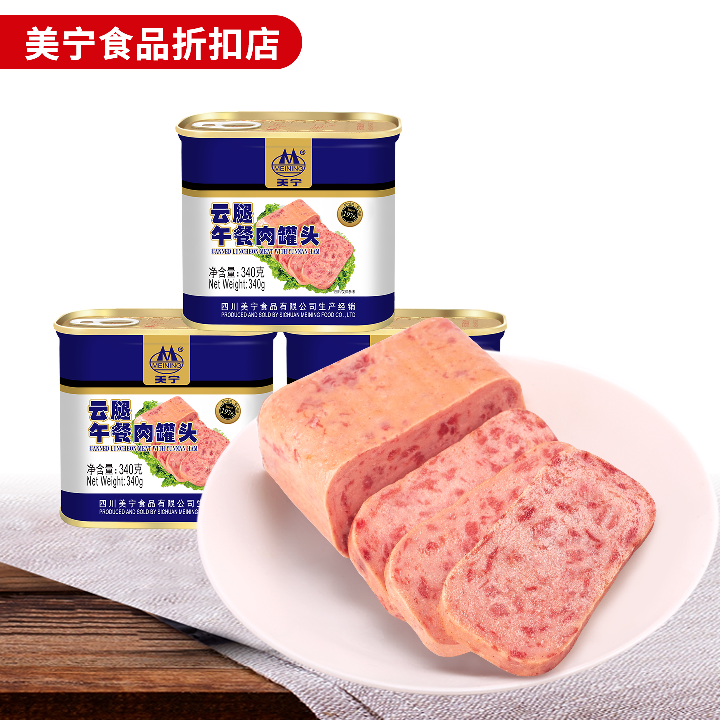 云腿午餐肉罐头即食罐头熟食应急长期储备食品罐头肉商用保质期长