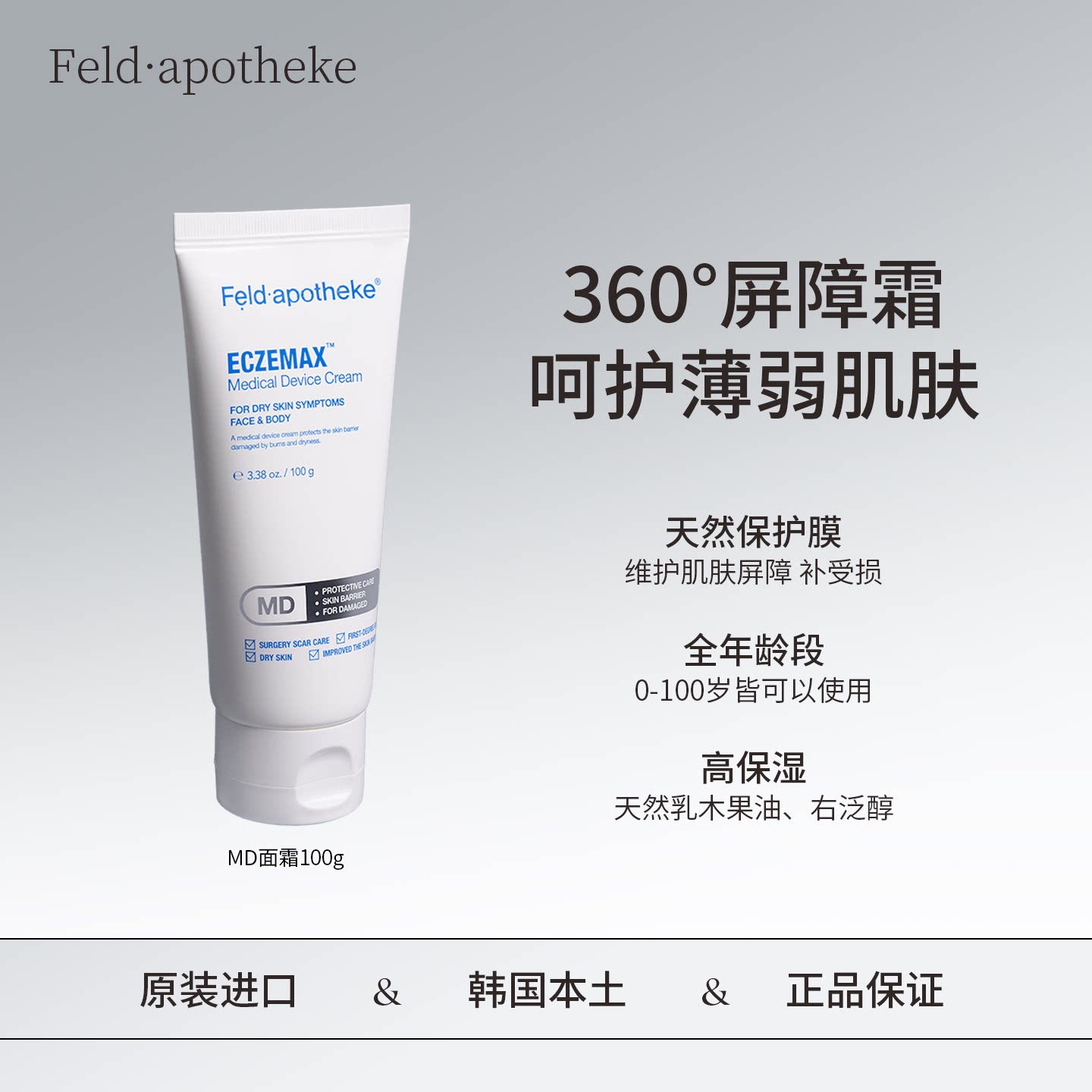 斐得药芳韩国保湿面霜360度屏障