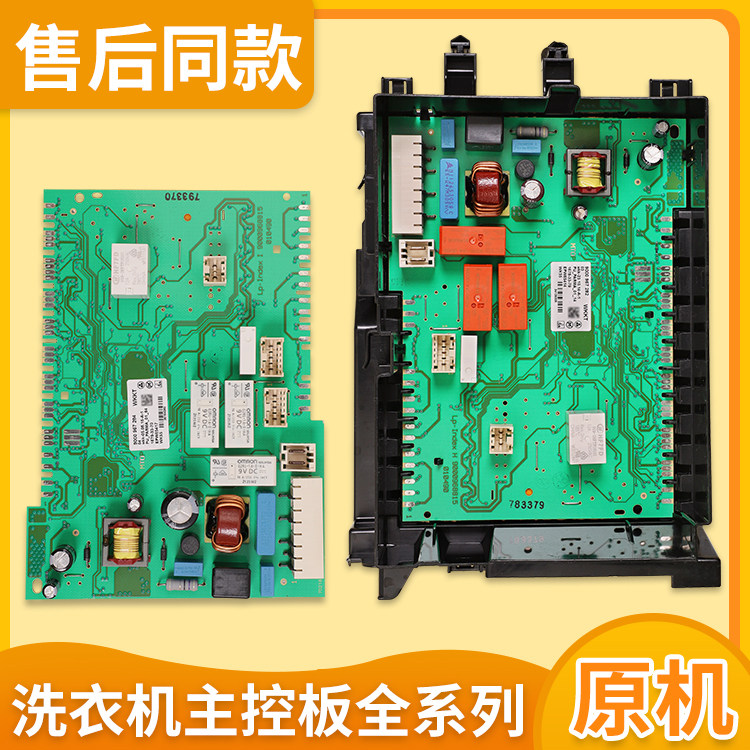 适用西门子滚筒洗衣机配件大全WS10M368TI/3600W电脑板主板C类