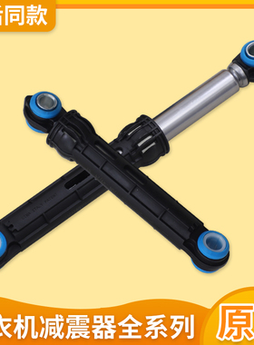 适用TCL滚筒洗衣机配件减震杆全新减振器123071B/PB300阻尼缓冲器