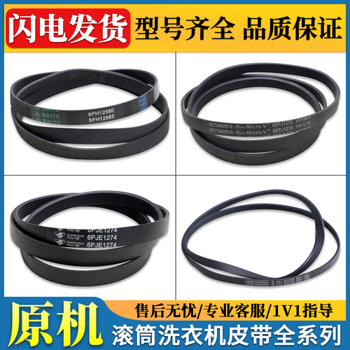 适用美的小天鹅洗衣机5PJE1281/5EPJ1270皮带Z-460/480传送三角带