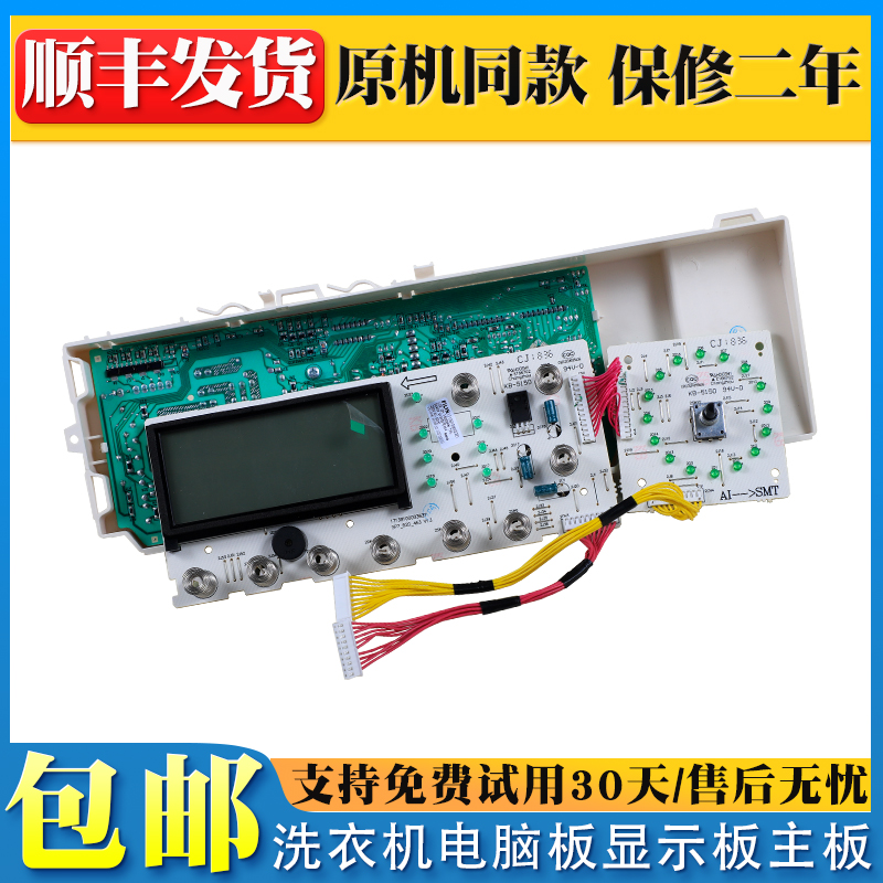 适用美的小天鹅洗衣机TG70-1402LPDA(L)(G)(S)电脑显示板控制主板