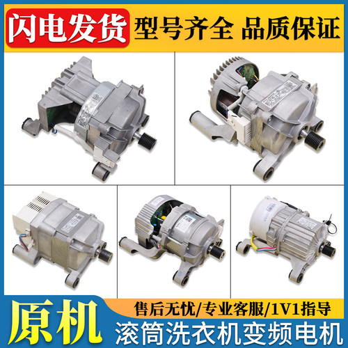 适用美的小天鹅洗衣机配件TD100Q16MDG5 TD100V86WMADY5变频电机