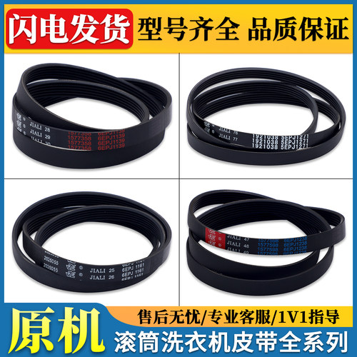 适用海信滚筒洗衣机皮带5EPH1266/5EPJ1271/1272J4三角带0-440E